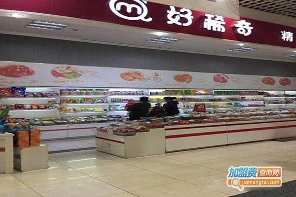 好稀奇零食便利店加盟门店