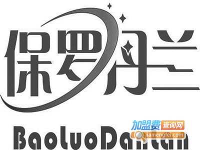 保罗丹兰加盟费