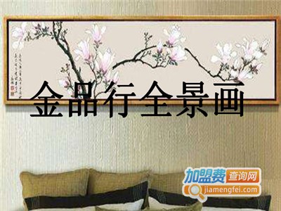 金品行全景画加盟