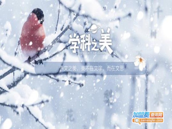 培优辅导加盟费