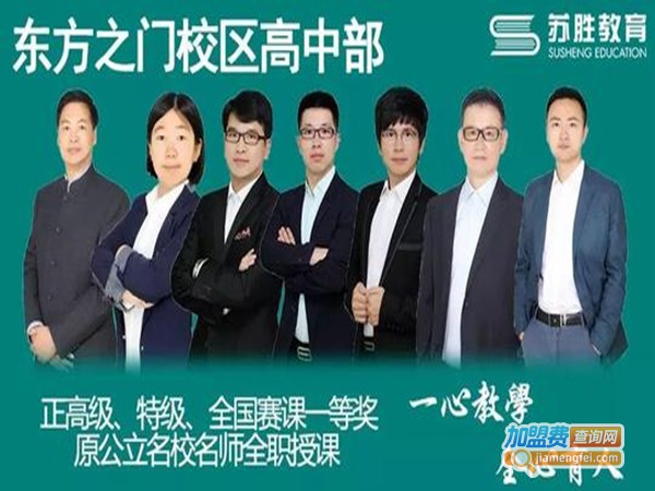 苏胜教育加盟门店