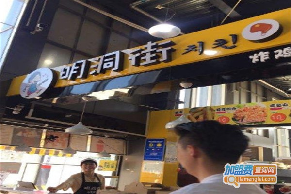 明洞街炸鸡加盟费