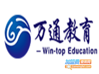 万通教育培训加盟费