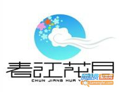 春江花月美食加盟费