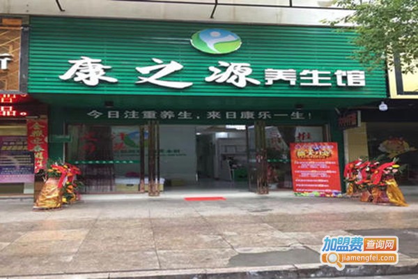 康之源美容加盟门店