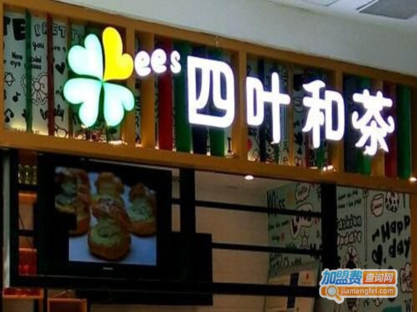 四叶和茶加盟门店