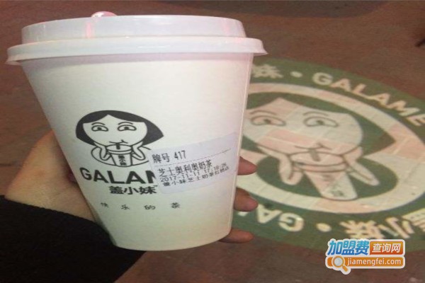 盖小妹奶茶