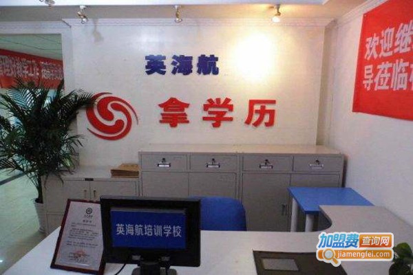 大立英海航教育加盟费