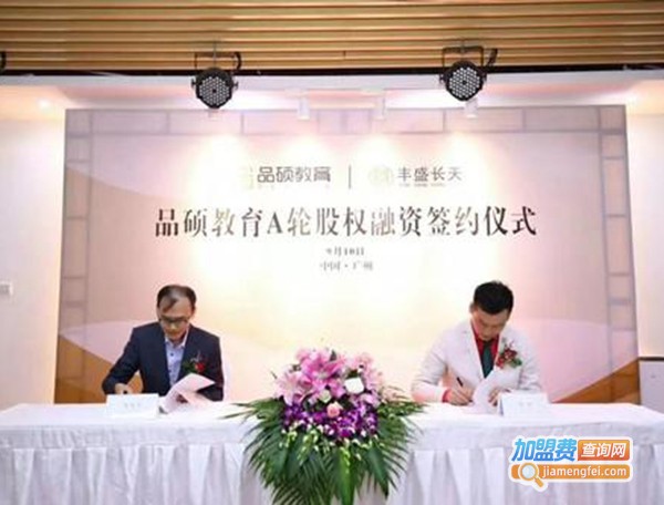 品硕教育加盟费