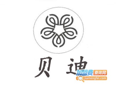 贝迪化妆品加盟费