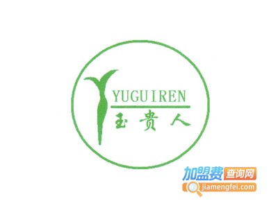 玉贵人美容会所加盟费