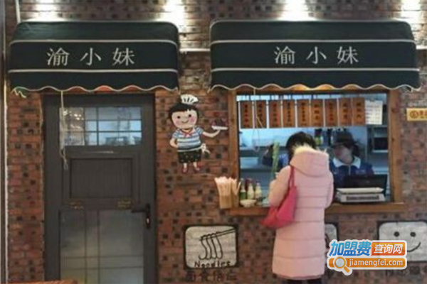 渝小妹麻辣烫加盟费