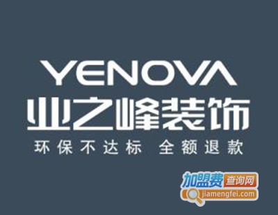 业之峰装修加盟