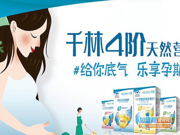 千林保健品加盟费