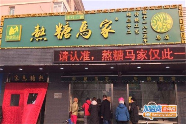 熬糖马家加盟费