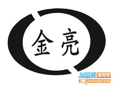 金亮***机加盟