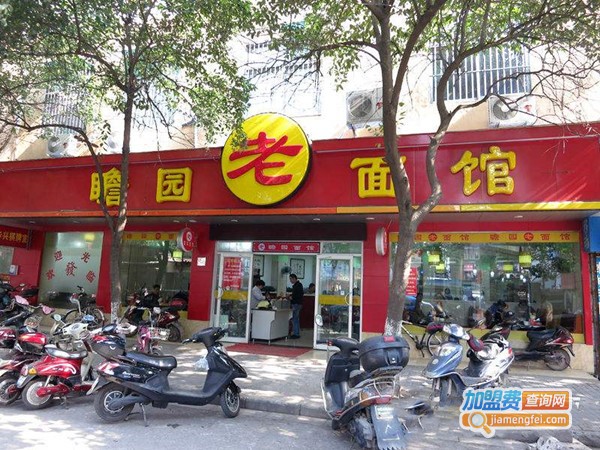 老瞻园面馆加盟门店