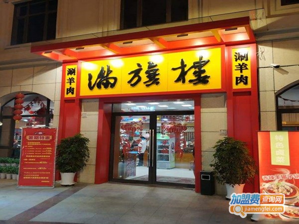满旗楼涮羊肉加盟门店