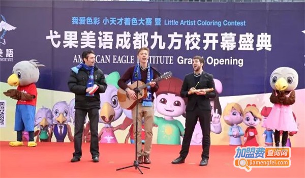 弋果美语教育加盟费