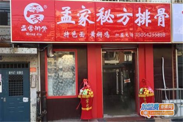 孟家秘方排骨加盟费