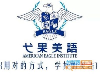 弋果美语教育加盟费