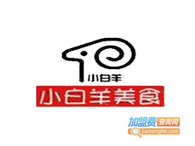 小白羊美食加盟费