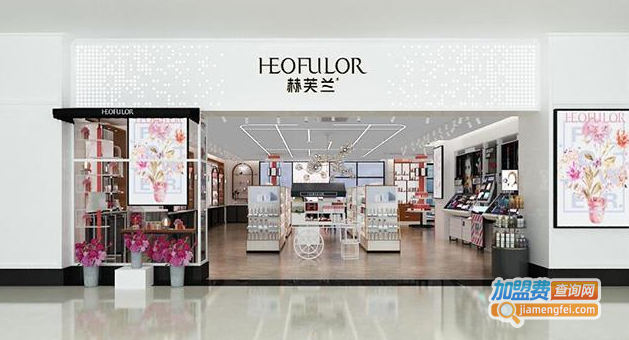 赫芙兰肌肤管理加盟费