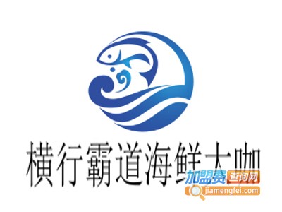 横行霸道海鲜大咖加盟费