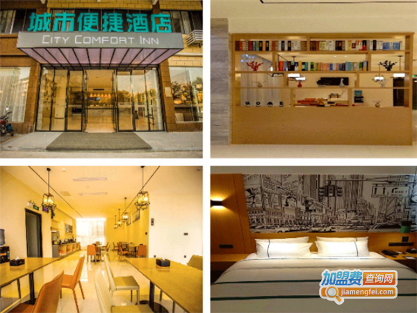 城市便捷连锁酒店加盟费