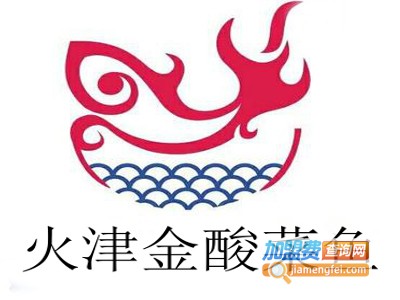 火津金酸菜鱼加盟费
