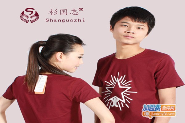 杉国志男装加盟