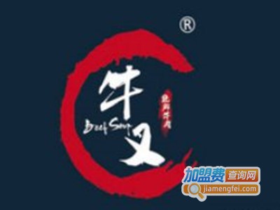 牛叉跷脚牛肉加盟费