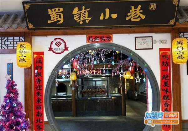蜀镇小巷川菜加盟费