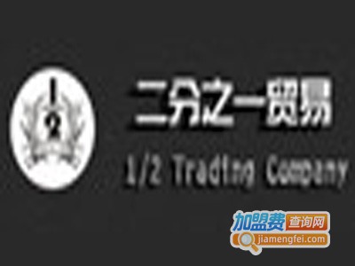 二分之一男装加盟费