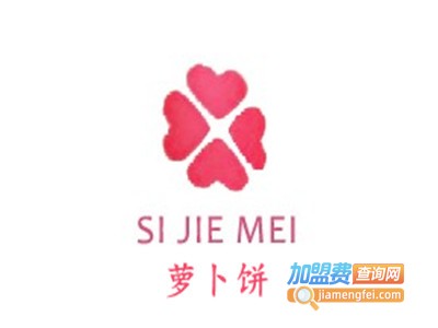 九江四姐妹萝卜饼加盟费