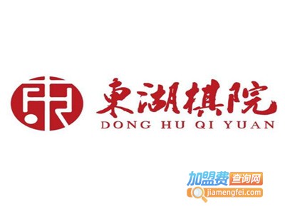 东湖棋院加盟费