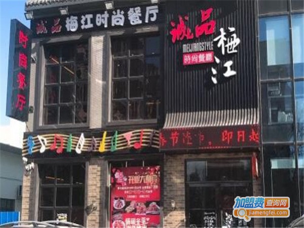 诚品梅江时尚餐厅加盟费