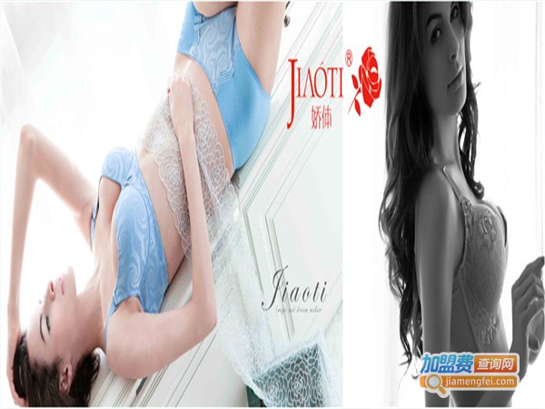娇体塑身内衣加盟费