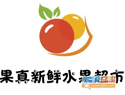 果真新鲜水果超市