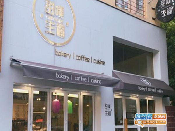 甜美生福加盟门店