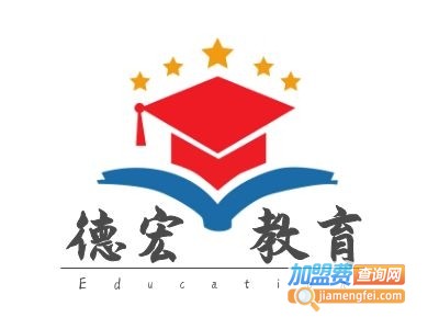 德宏教育加盟费