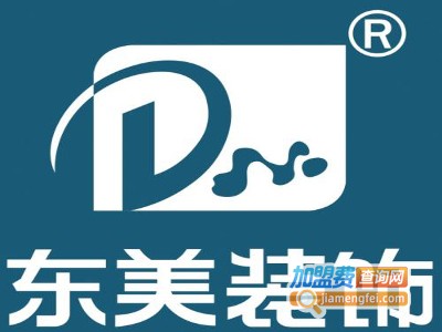 东美装饰加盟