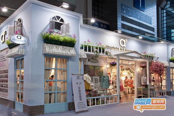 a立方女装加盟费