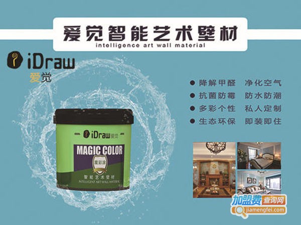 爱觉智能艺术壁材加盟费