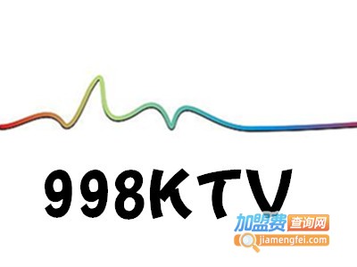 998KTV加盟费