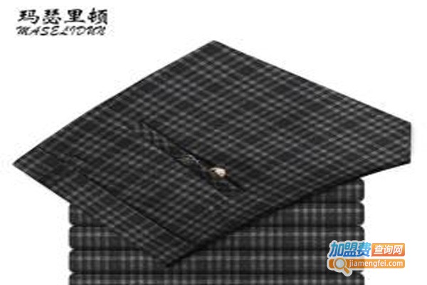 玛瑟里顿男裤加盟费