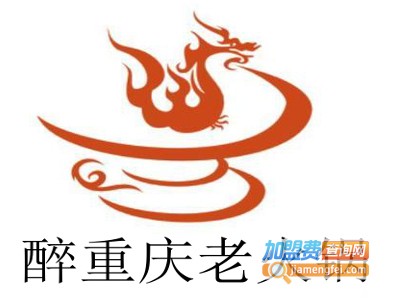 醉重庆老火锅加盟费