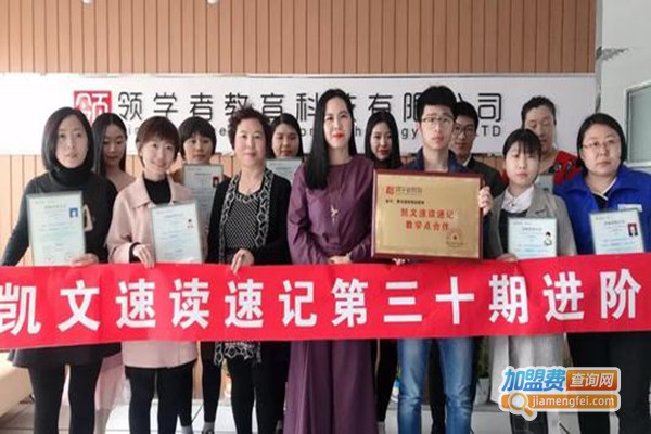 凯文速记加盟门店