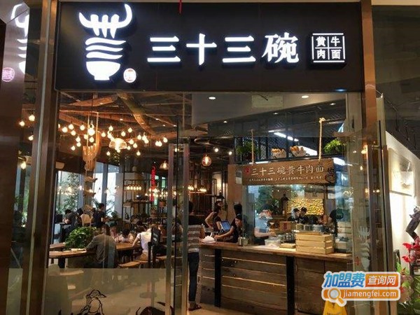 三十三碗黄牛肉面加盟门店