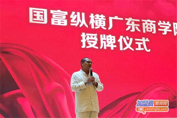 国富纵横国际教育加盟费